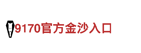 华体会体育赞助-世界500强